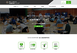 起業家育成のための北海道共創ラーニング様 ホームページ