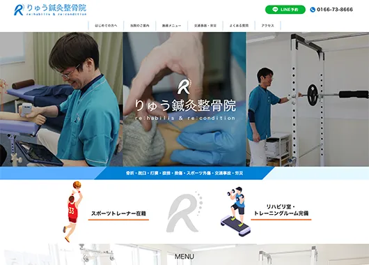りゅう鍼灸整骨院様 ホームページ